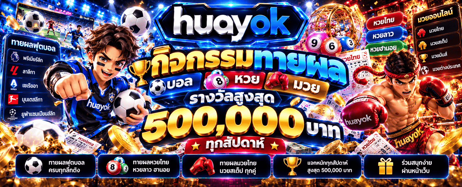 HUAYOK ปี 2026