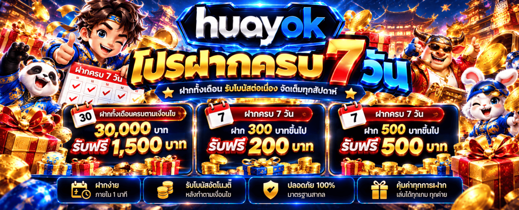 HUAYOK สล็อต