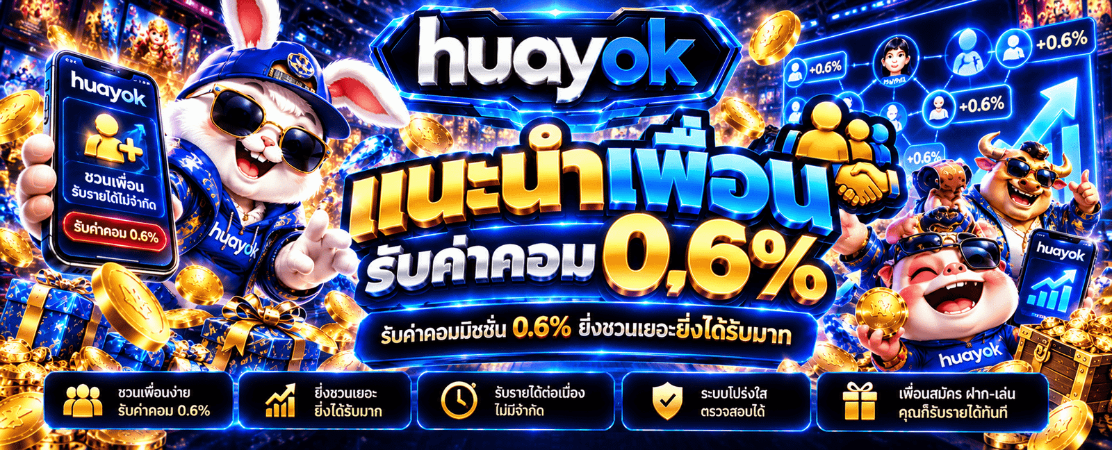HUAYOK สล็อตเว็บ
