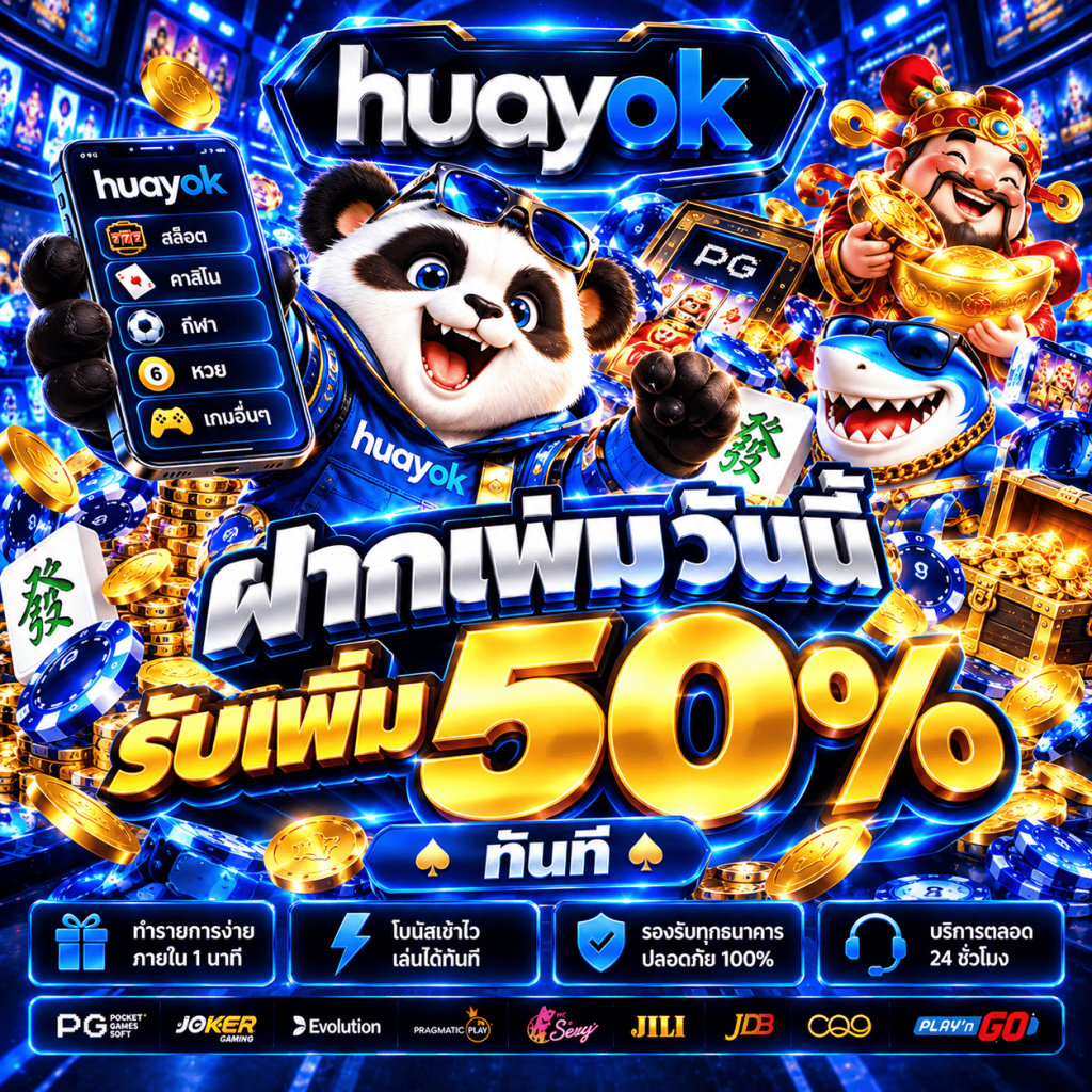 HUAYOK แตกง่าย